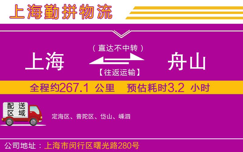 上海到舟山物流公司