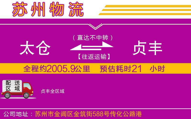 太倉到貞豐物流公司