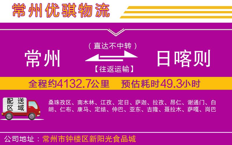 常州到日喀則貨運(yùn)公司