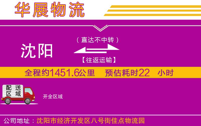 沈陽(yáng)到開物流公司