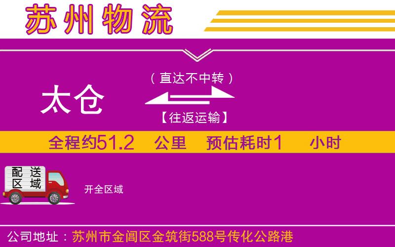 太倉(cāng)到開物流公司
