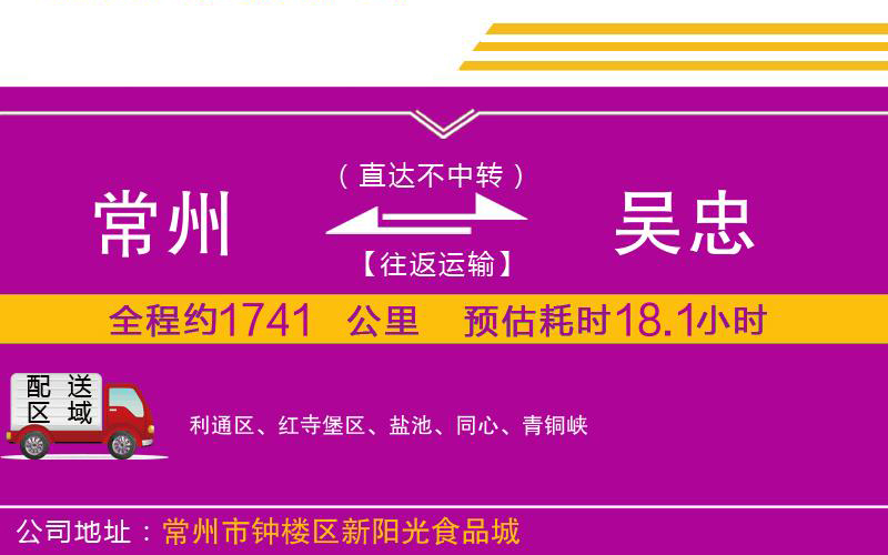 常州到吳忠物流公司