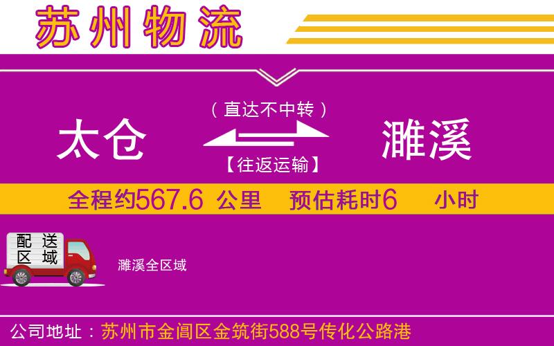 太倉(cāng)到濉溪物流公司