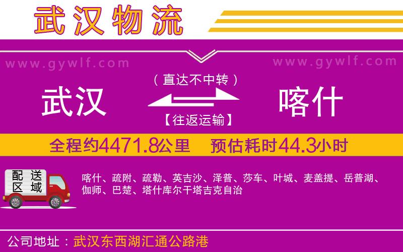 武漢到喀什貨運(yùn)公司