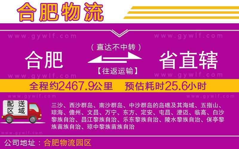 合肥到省直轄物流公司