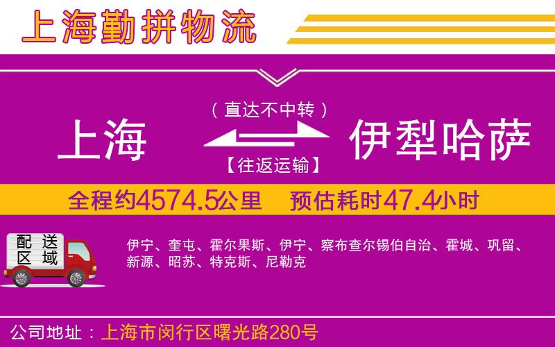 上海到伊犁哈薩克自治州貨運(yùn)公司