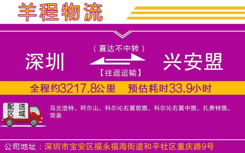 深圳到興安盟物流公司