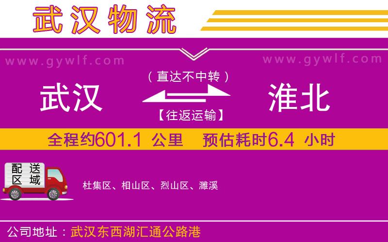 武漢到淮北物流專(zhuān)線