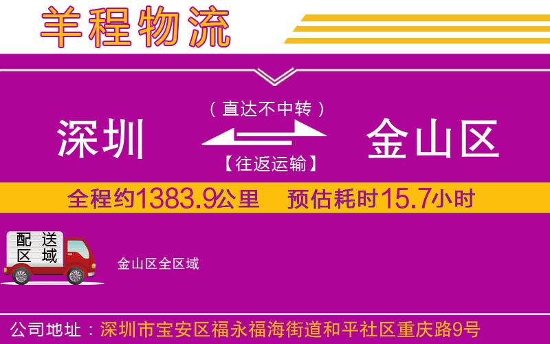 深圳到金山區(qū)物流專線