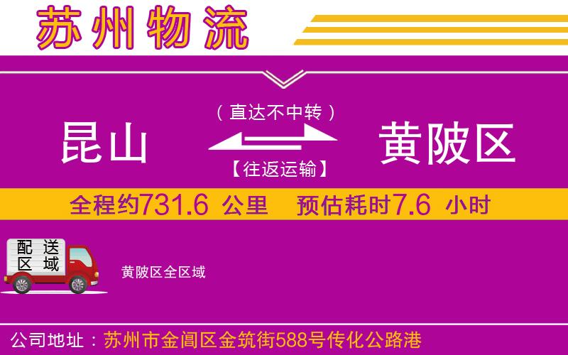 昆山到黃陂區(qū)物流公司