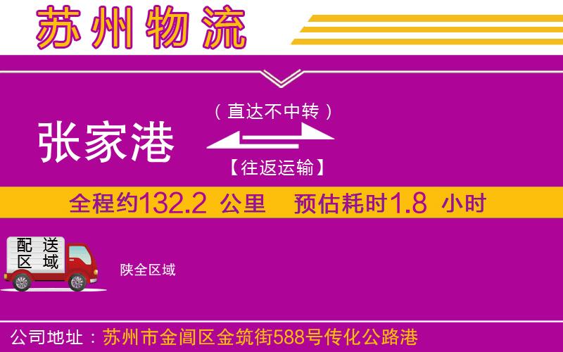 張家港到陜物流公司