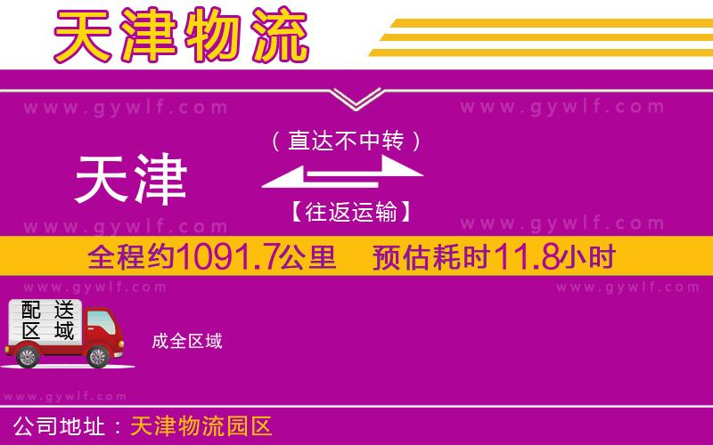 天津到成物流公司