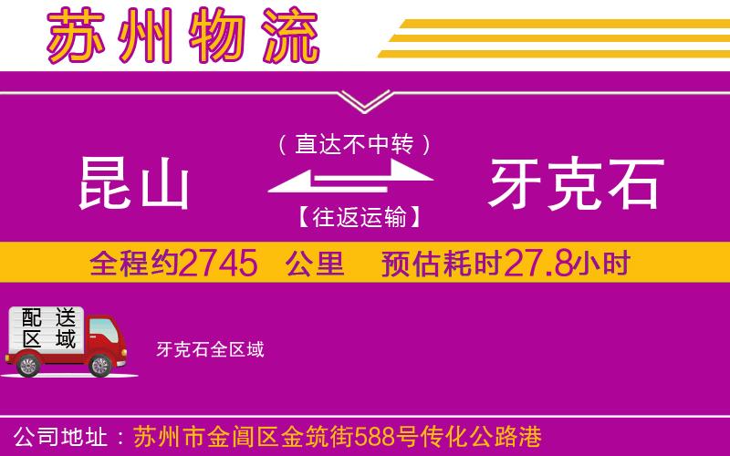 昆山到牙克石物流公司
