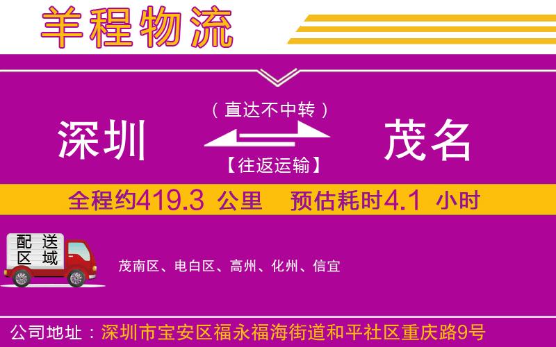 深圳到茂名物流公司