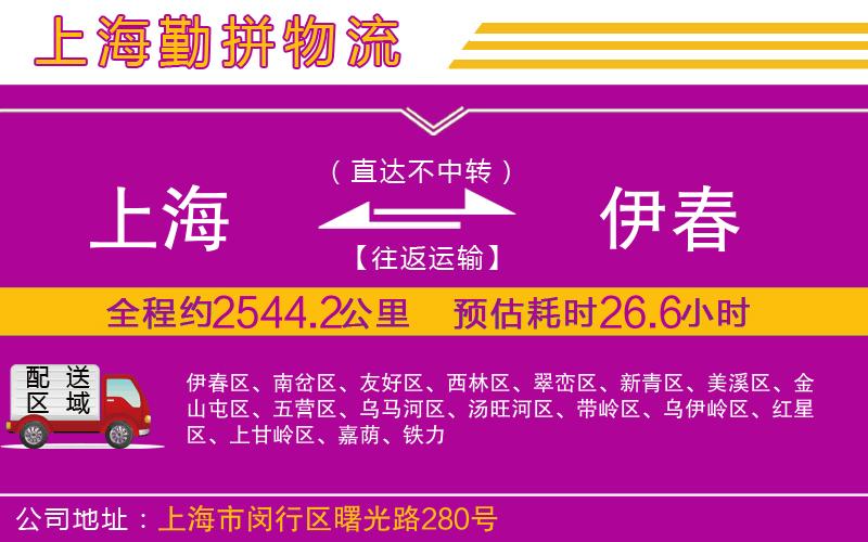 上海到伊春物流公司