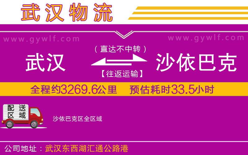 武漢到沙依巴克區(qū)物流專(zhuān)線