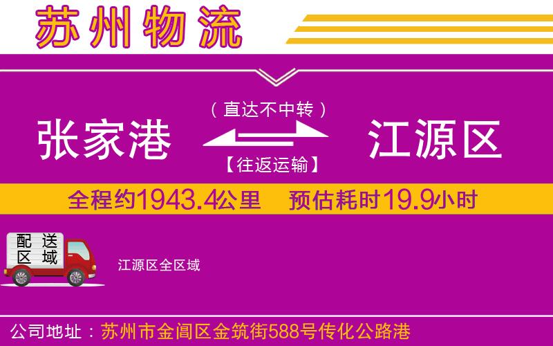 張家港到江源區(qū)物流公司