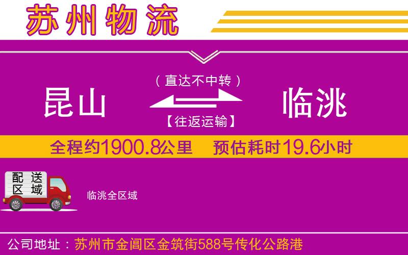 昆山到臨洮物流公司