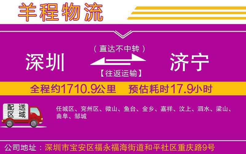 深圳到濟(jì)寧物流專線