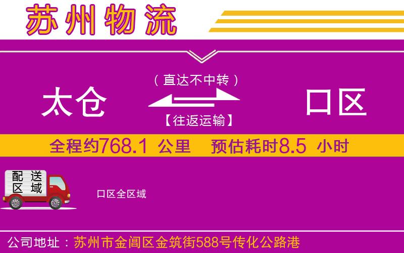 太倉到硚口區(qū)物流公司