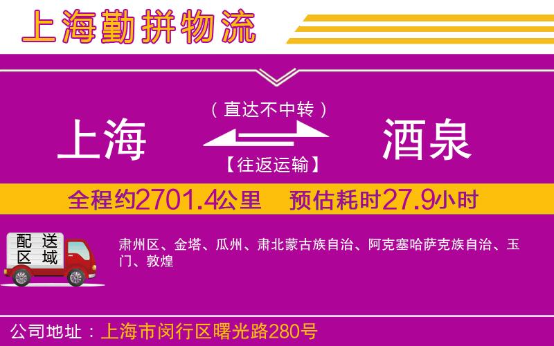 上海到酒泉貨運公司