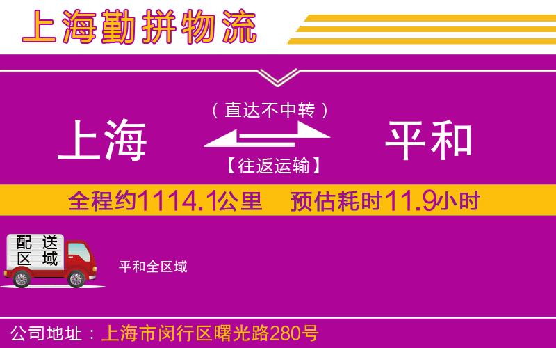 上海到平和物流公司