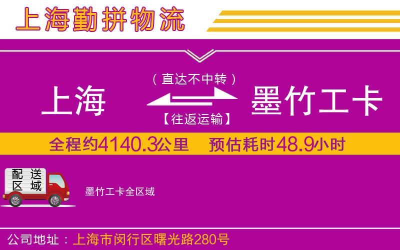 上海到墨竹工卡物流公司