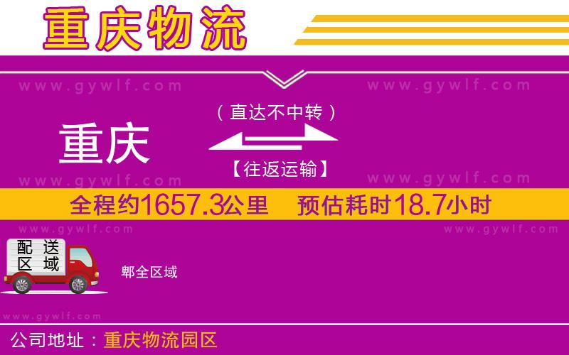 重慶到郫物流公司