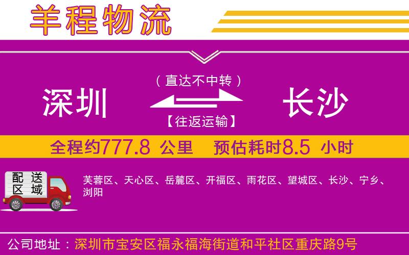 深圳到長(zhǎng)沙物流專線