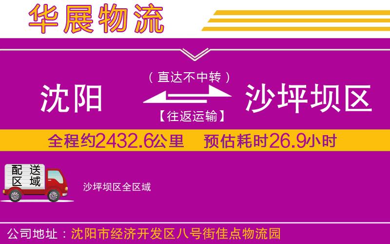 沈陽到沙坪壩區(qū)貨運公司