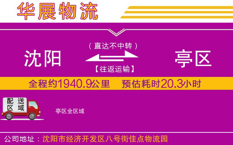 沈陽到猇亭區(qū)貨運公司