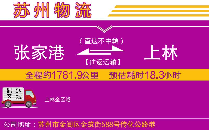 張家港到上林物流公司