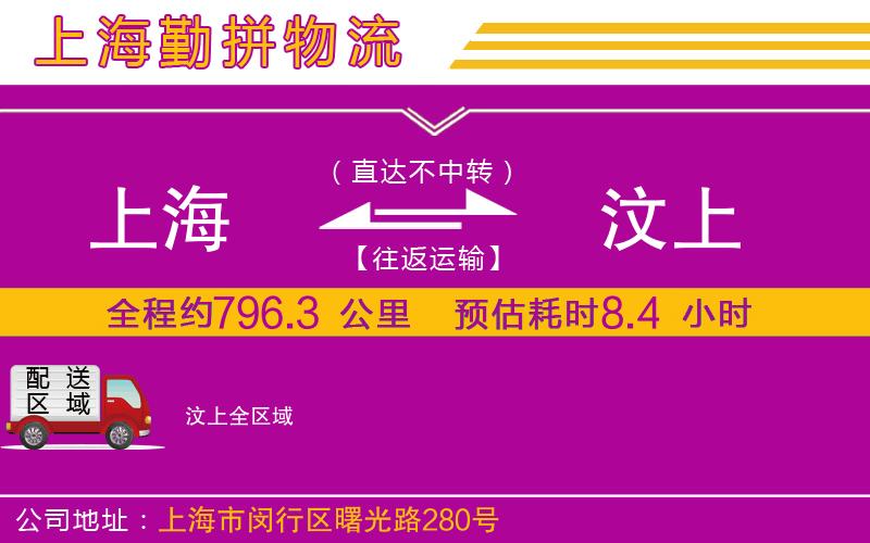 上海到汶上貨運公司