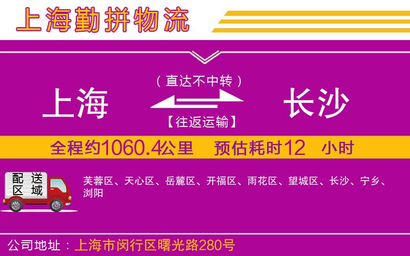 上海到長(zhǎng)沙物流專線