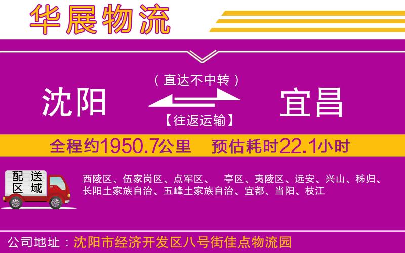 沈陽到宜昌物流公司