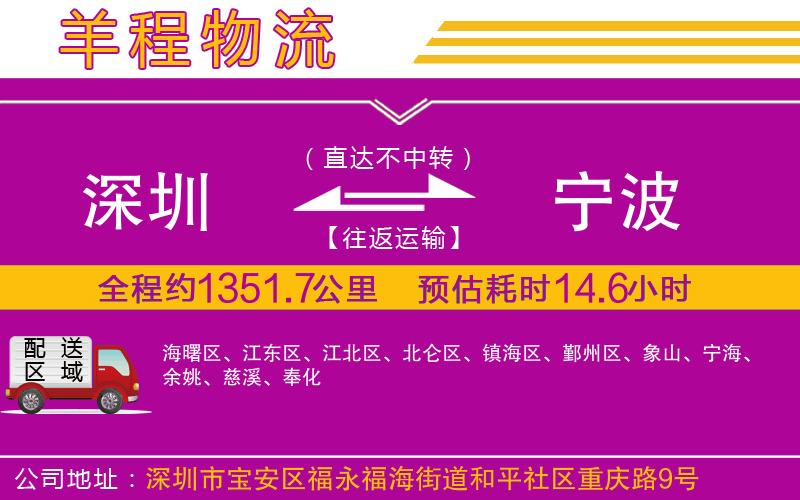 深圳到寧波貨運公司