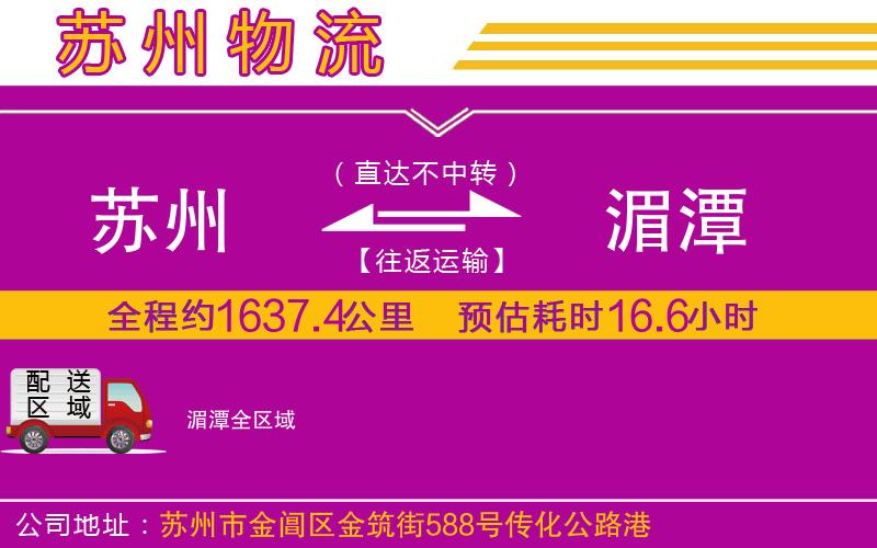 蘇州到湄潭物流公司