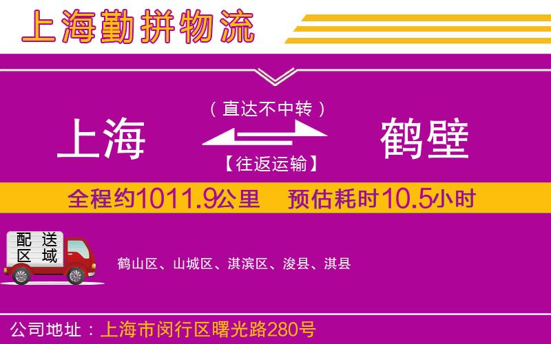 上海到鶴壁物流公司