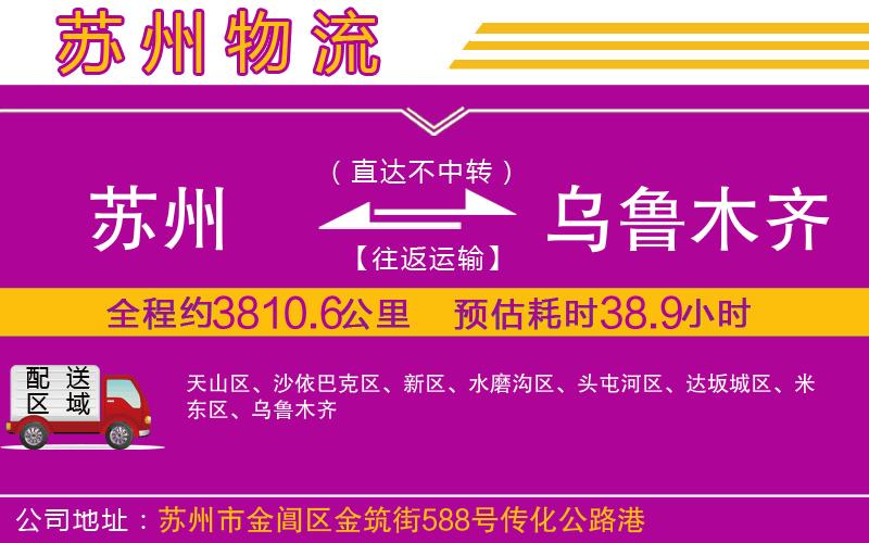 蘇州到烏魯木齊貨運(yùn)公司