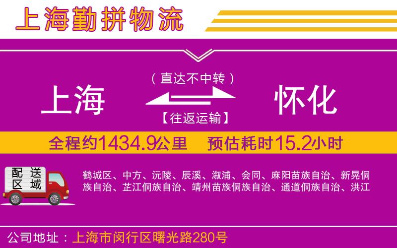 上海到懷化貨運公司