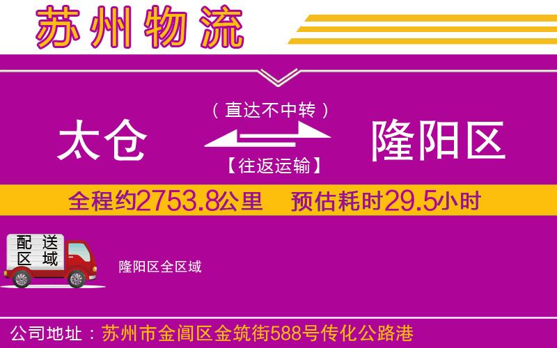 太倉到隆陽區(qū)物流公司