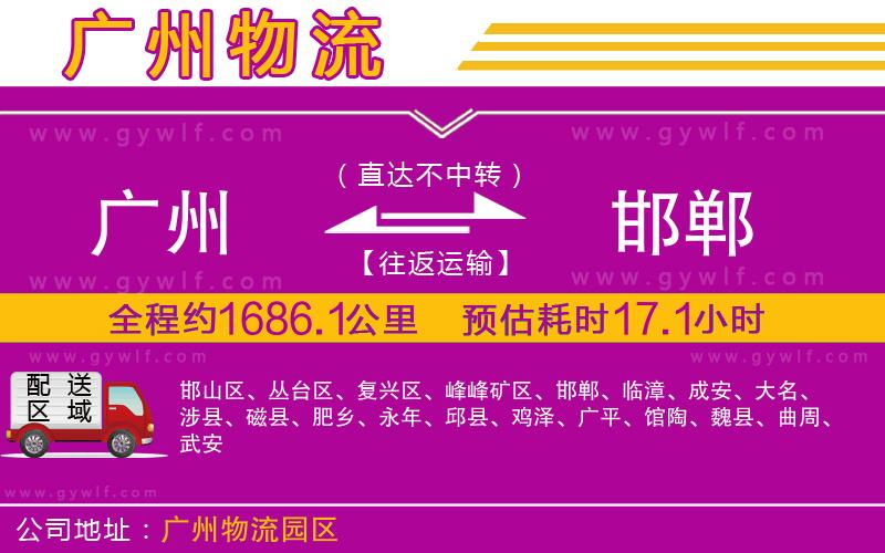 廣州到邯鄲物流公司