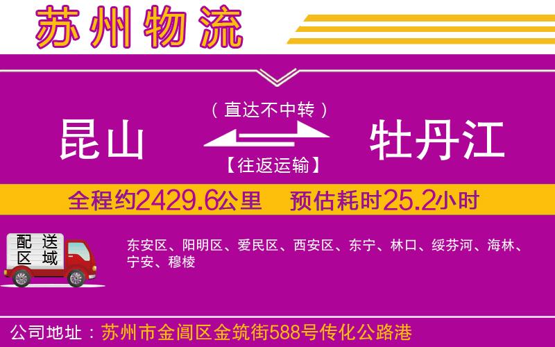 昆山到牡丹江物流公司