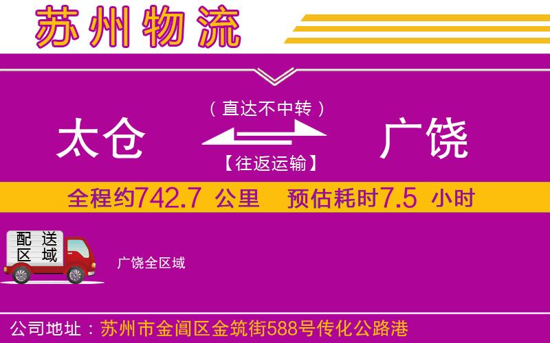 太倉到廣饒物流公司