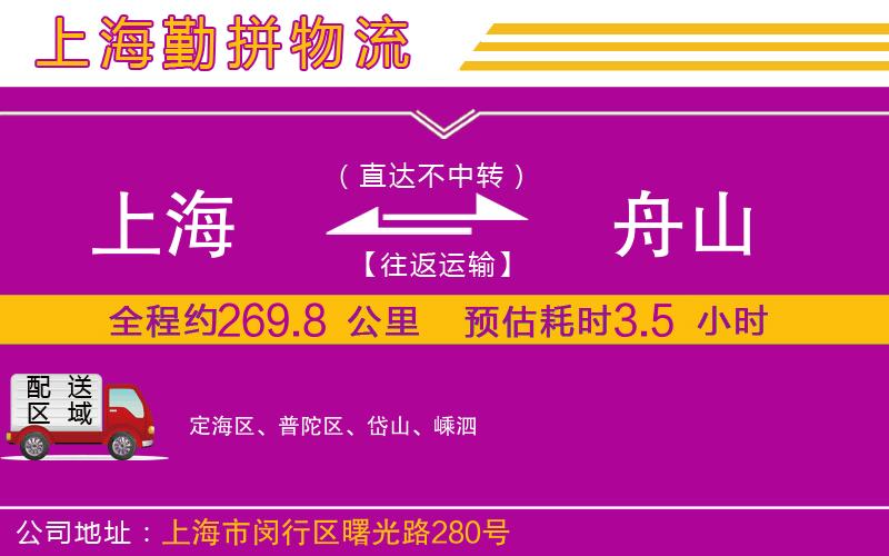 上海到舟山貨運(yùn)公司