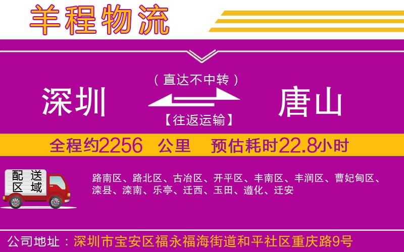 深圳到唐山貨運(yùn)公司