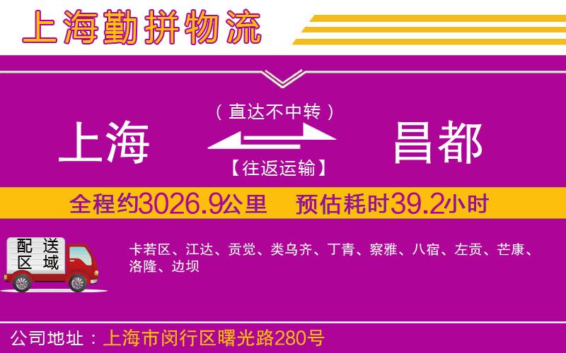 上海到昌都貨運(yùn)公司