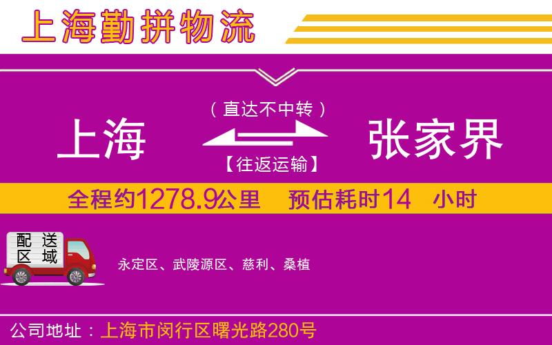 上海到張家界物流專線