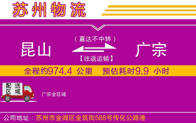 昆山到廣宗物流公司