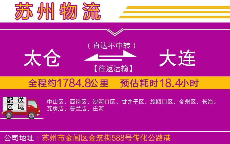 太倉到大連物流公司